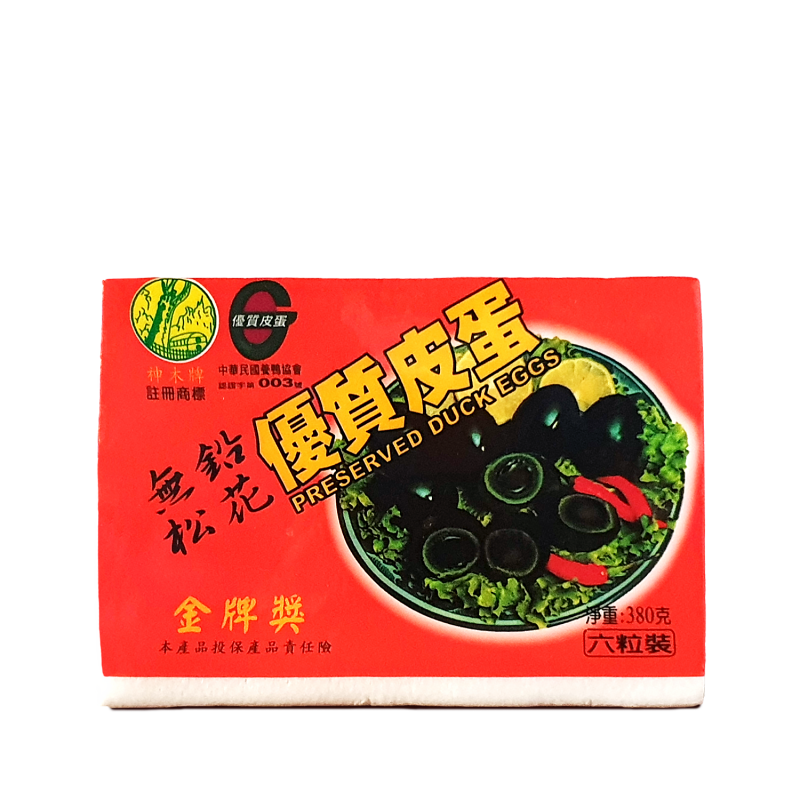 無鉛松花優質皮蛋 中華民國養鴨協會